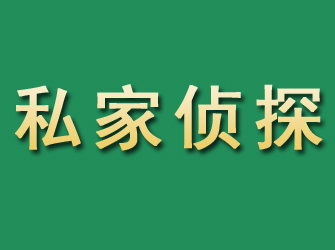 红星市私家正规侦探